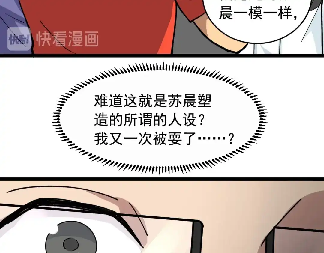《娱乐：明星逃亡365天》第24话 反守为攻！ 第33页