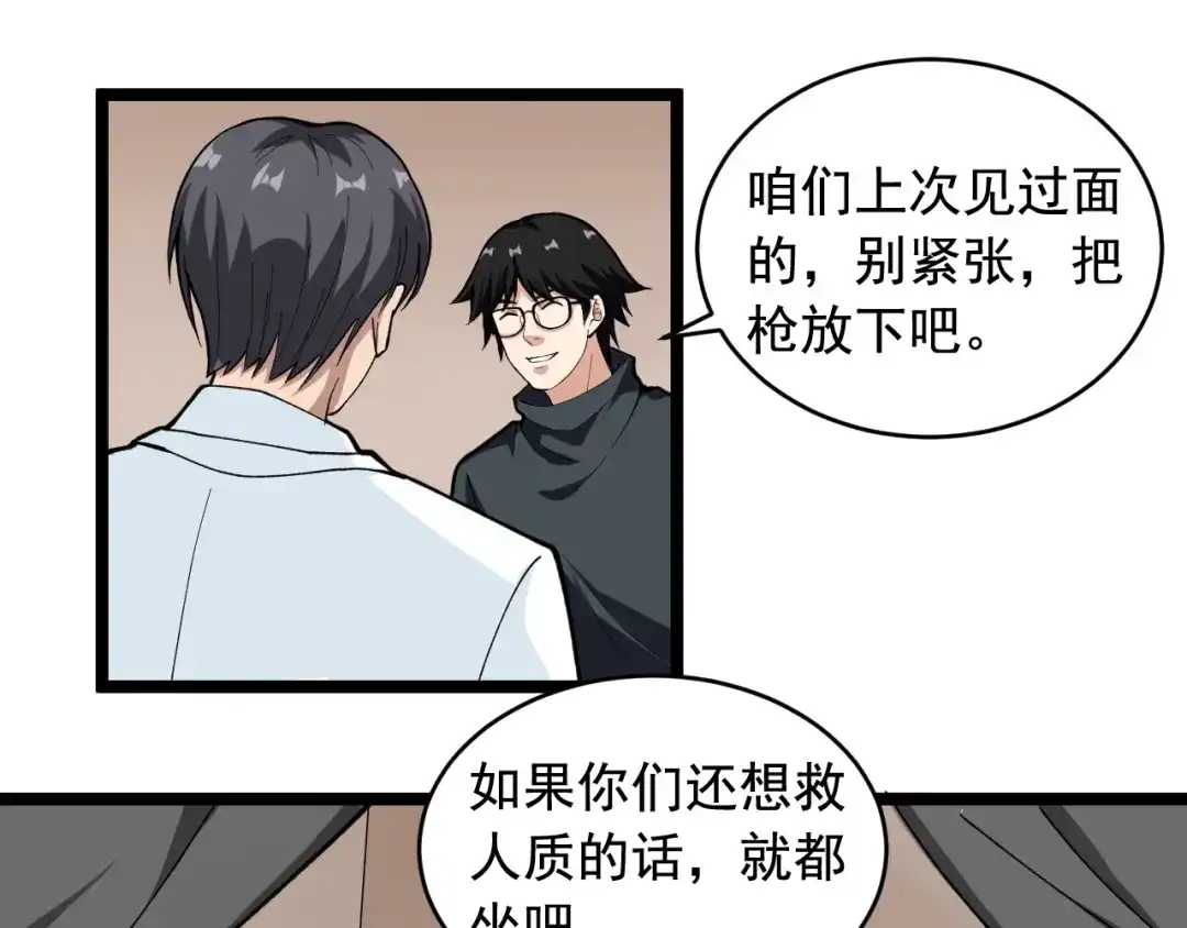 《娱乐：明星逃亡365天》第24话 反守为攻！ 第65页