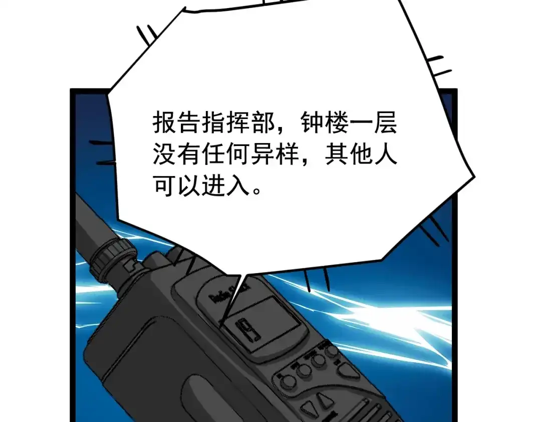《娱乐：明星逃亡365天》第24话 反守为攻！ 第45页