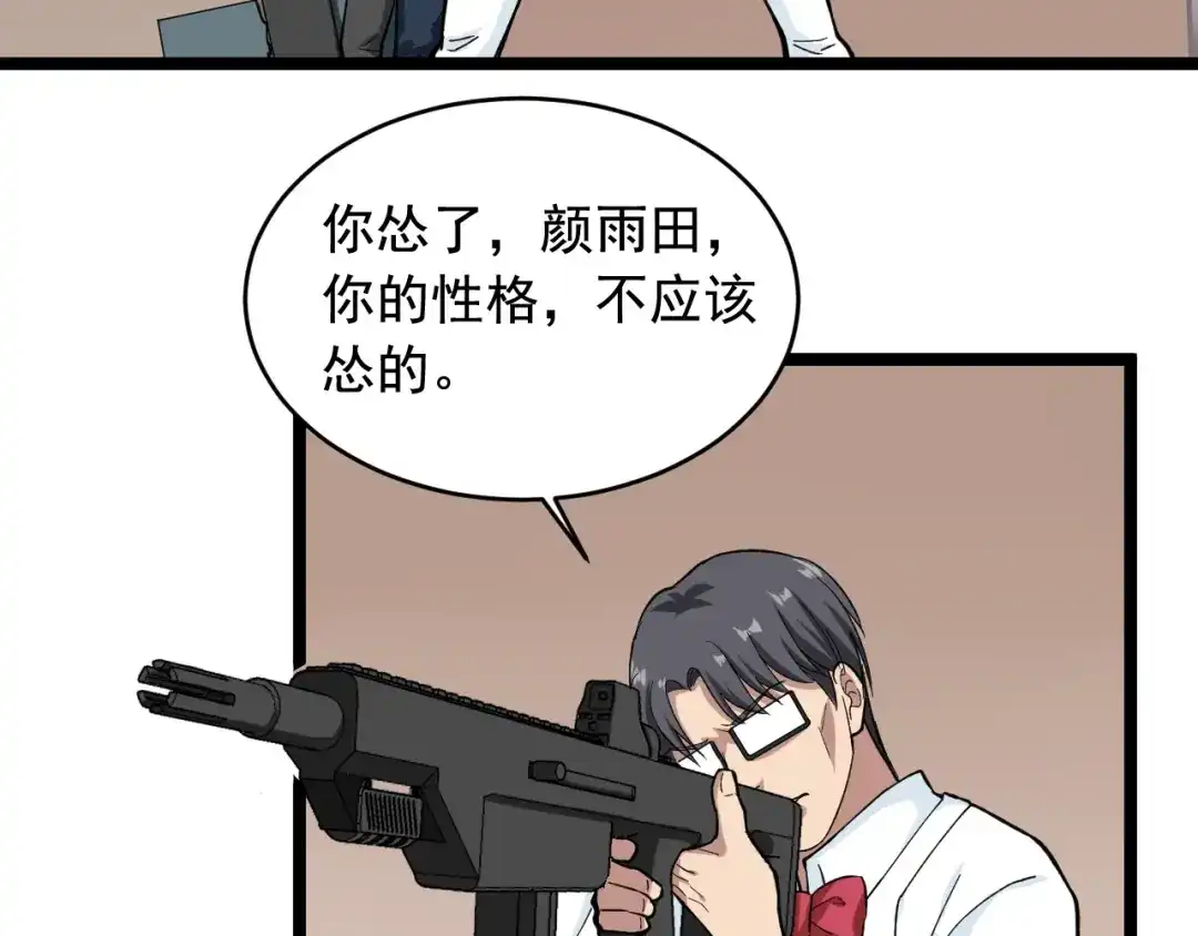 《娱乐：明星逃亡365天》第24话 反守为攻！ 第41页