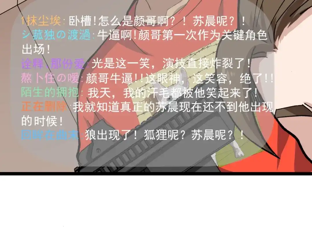 《娱乐：明星逃亡365天》第24话 反守为攻！ 第30页