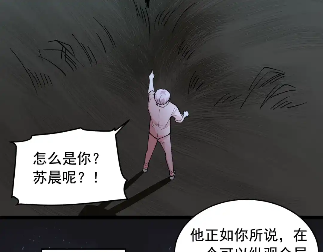 《娱乐：明星逃亡365天》第24话 反守为攻！ 第78页