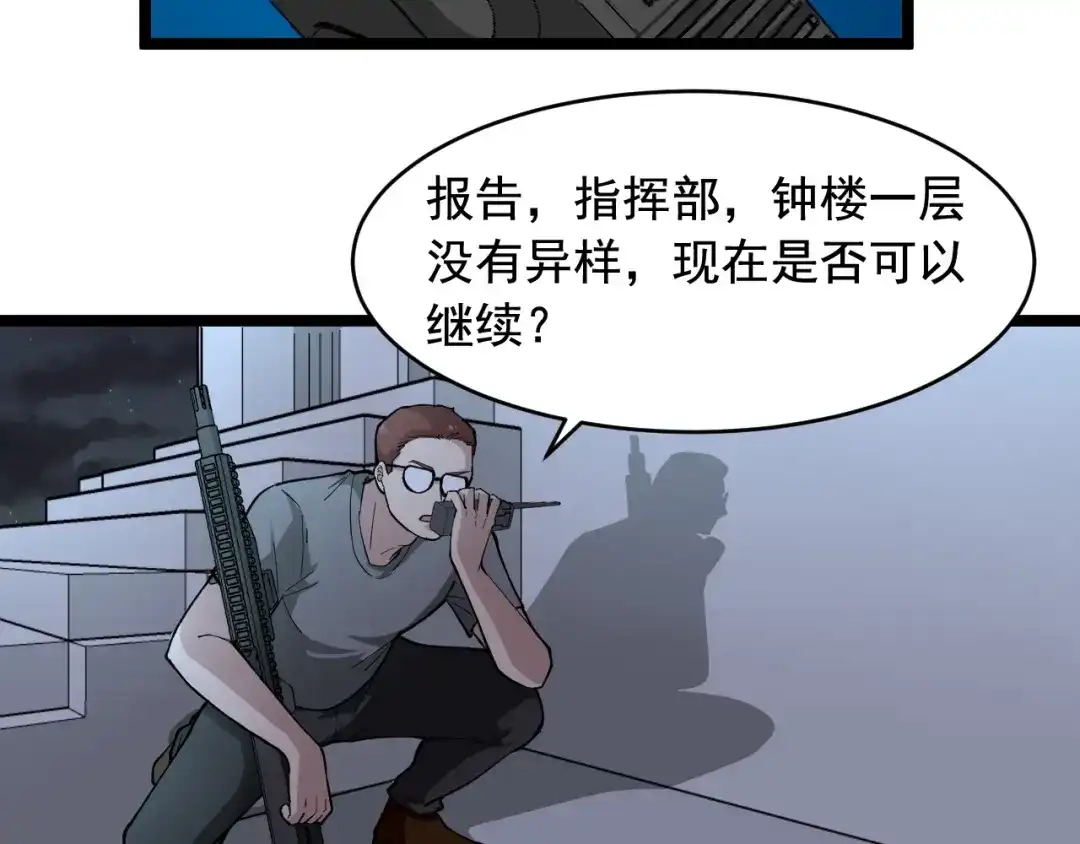 《娱乐：明星逃亡365天》第24话 反守为攻！ 第46页