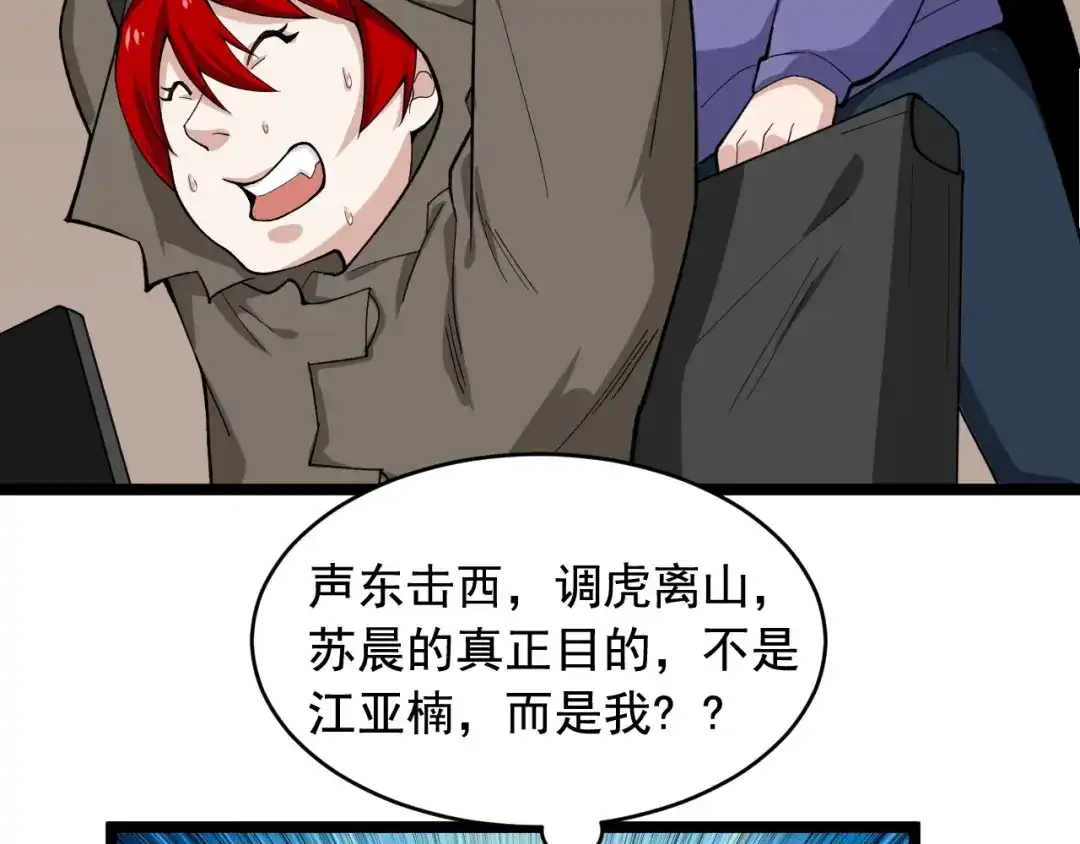 《娱乐：明星逃亡365天》第24话 反守为攻！ 第8页