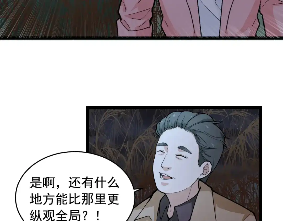《娱乐：明星逃亡365天》第24话 反守为攻！ 第85页