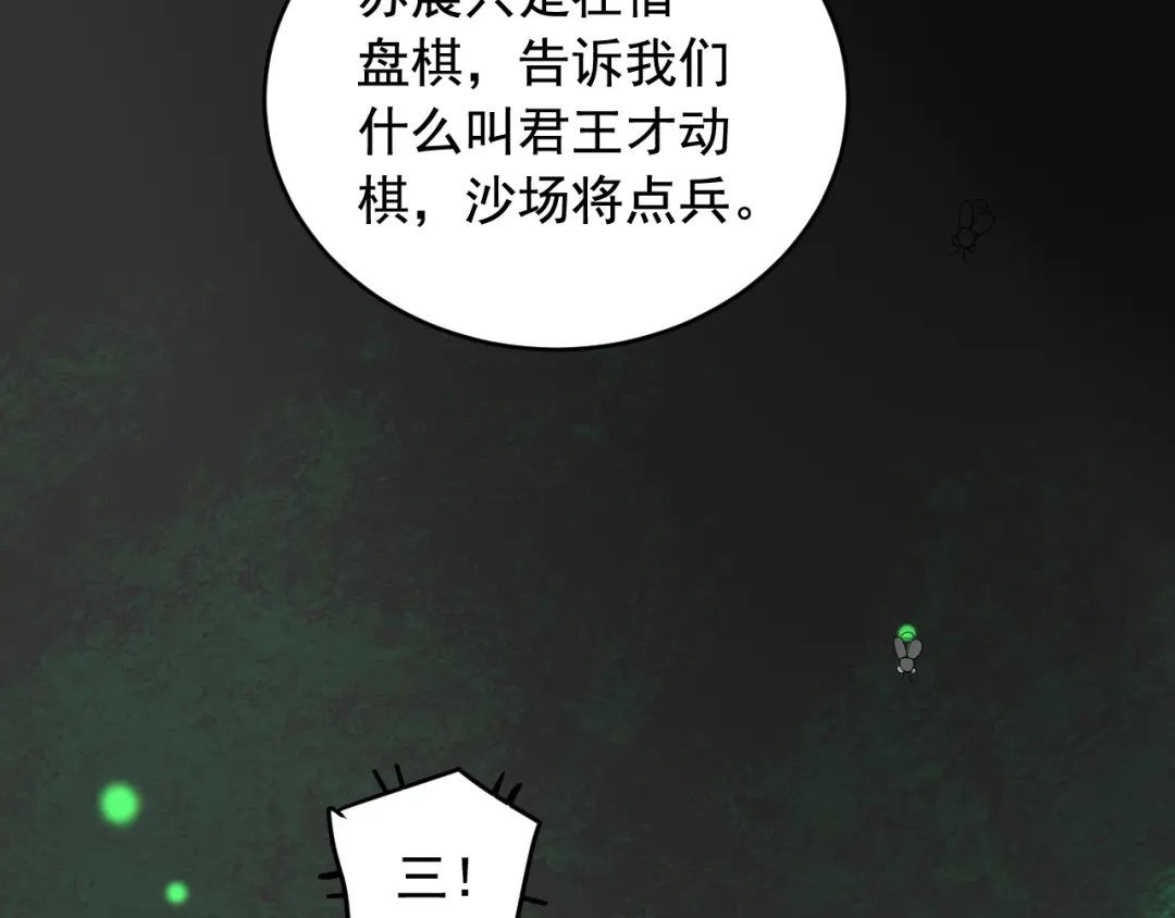 《娱乐：明星逃亡365天》第25话 生死棋局！ 第53页
