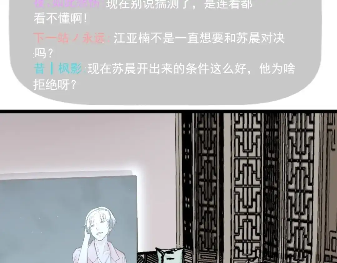 《娱乐：明星逃亡365天》第25话 生死棋局！ 第48页
