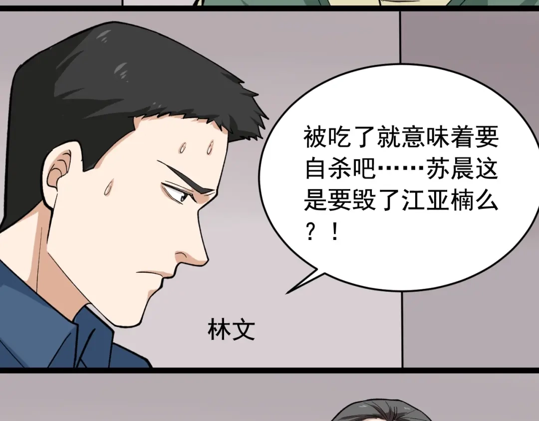 《娱乐：明星逃亡365天》第25话 生死棋局！ 第51页