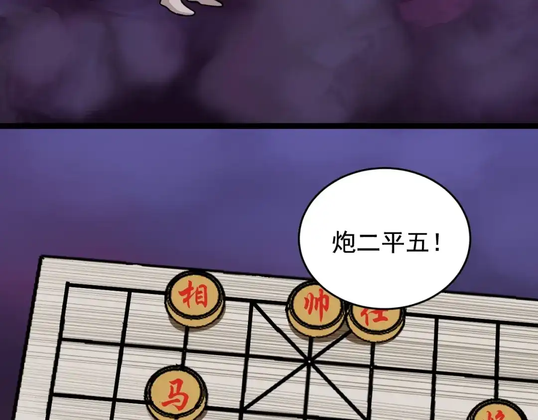 《娱乐：明星逃亡365天》第25话 生死棋局！ 第76页