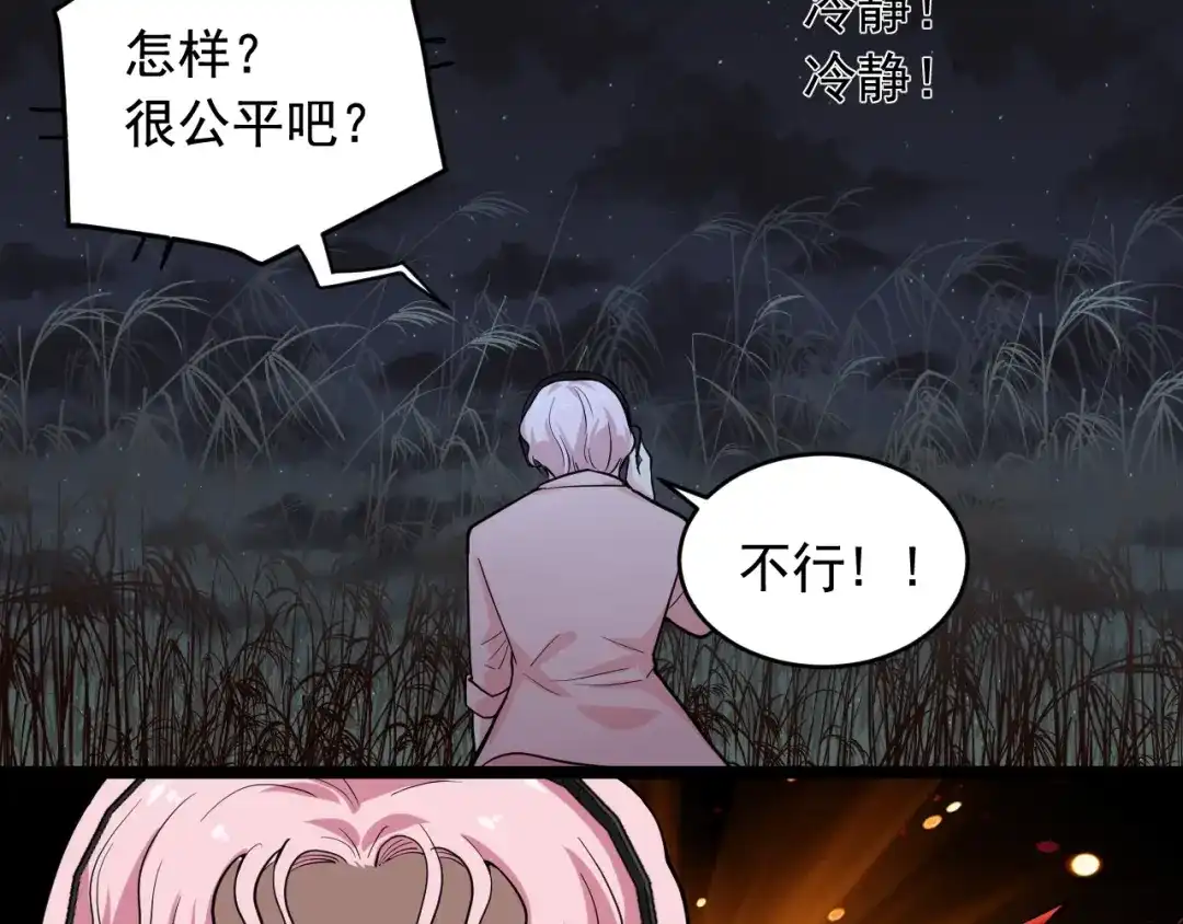 《娱乐：明星逃亡365天》第25话 生死棋局！ 第42页