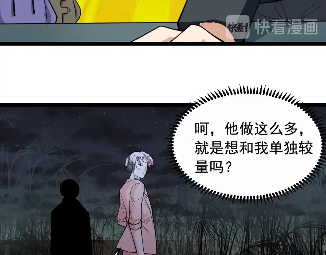 《娱乐：明星逃亡365天》第25话 生死棋局！ 第15页