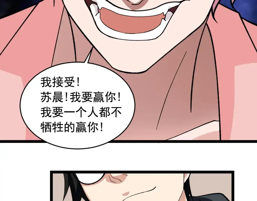 《娱乐：明星逃亡365天》第25话 生死棋局！ 第58页