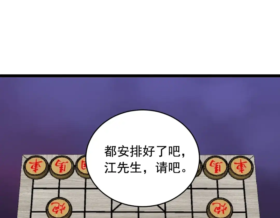 《娱乐：明星逃亡365天》第25话 生死棋局！ 第72页