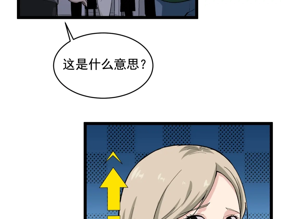 《娱乐：明星逃亡365天》第25话 生死棋局！ 第33页