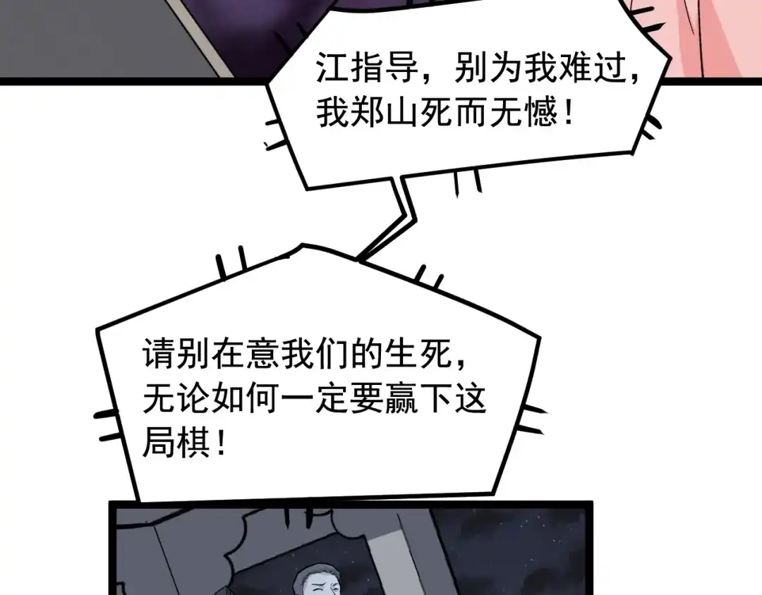 《娱乐：明星逃亡365天》第25话 生死棋局！ 第87页