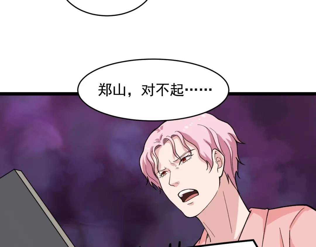 《娱乐：明星逃亡365天》第25话 生死棋局！ 第86页