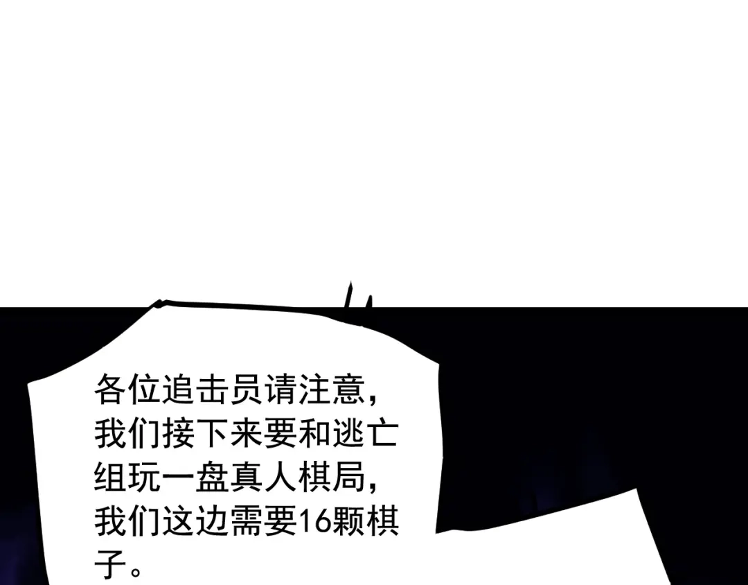 《娱乐：明星逃亡365天》第25话 生死棋局！ 第61页