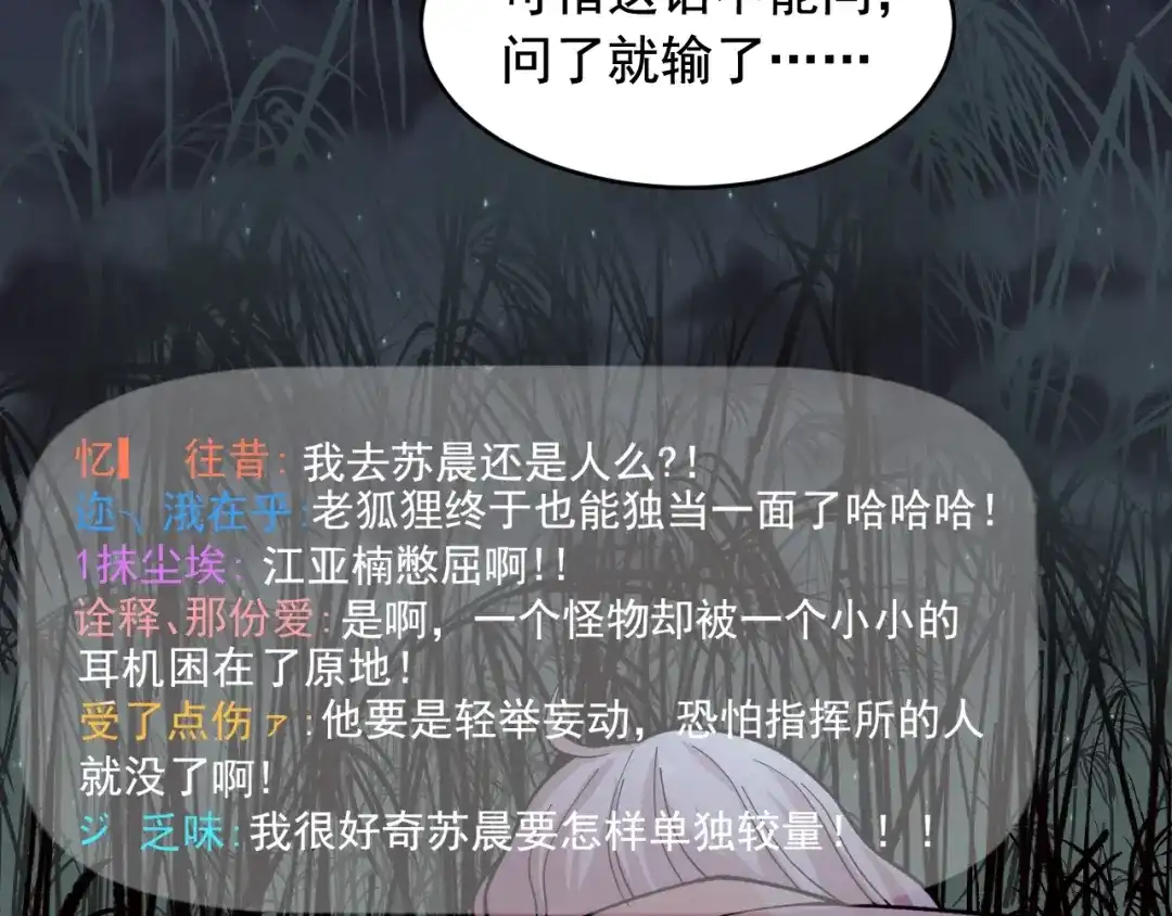 《娱乐：明星逃亡365天》第25话 生死棋局！ 第17页
