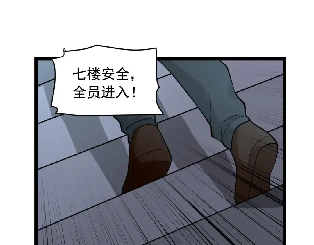 《娱乐：明星逃亡365天》第25话 生死棋局！ 第20页