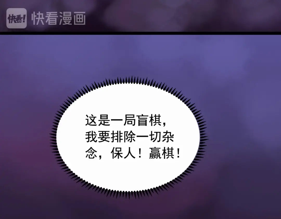 《娱乐：明星逃亡365天》第25话 生死棋局！ 第74页