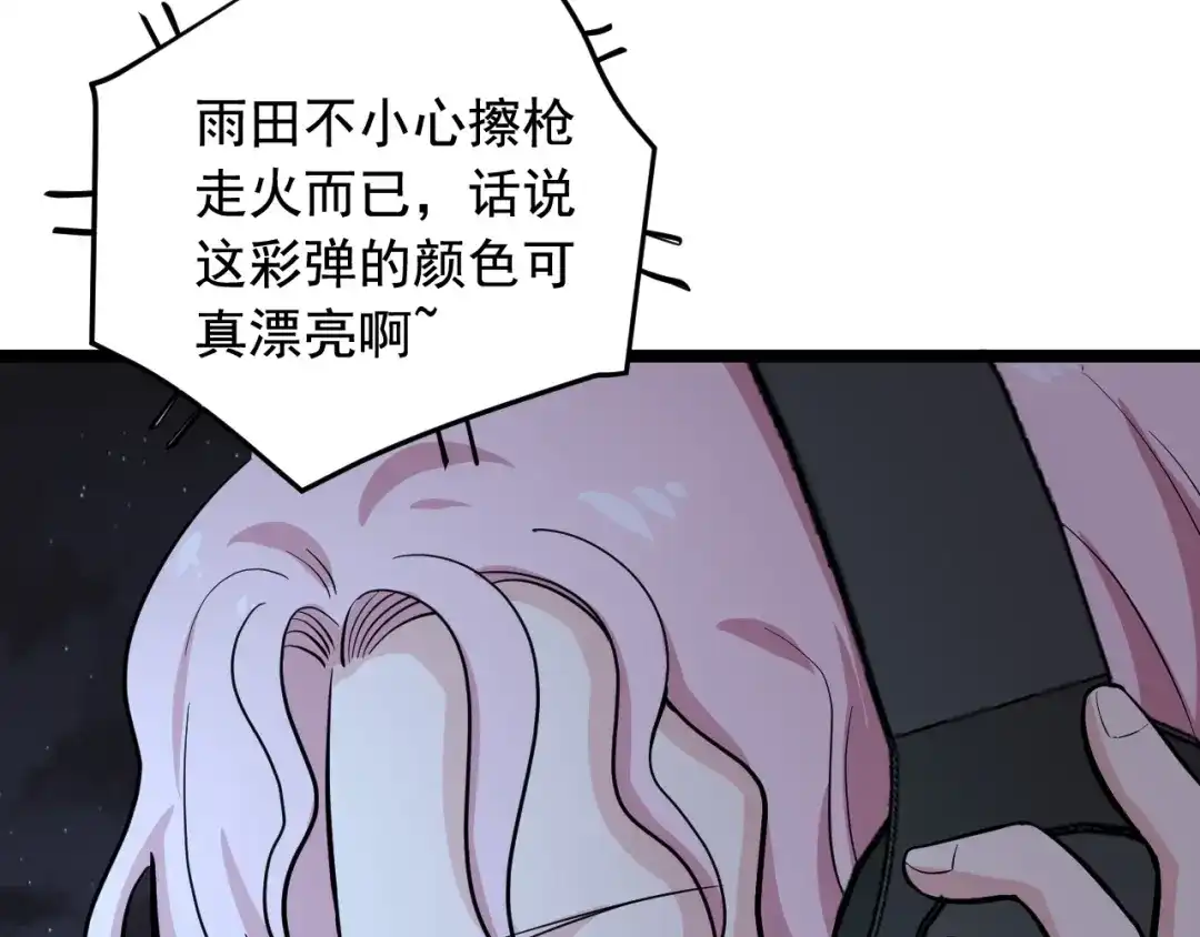 《娱乐：明星逃亡365天》第25话 生死棋局！ 第46页