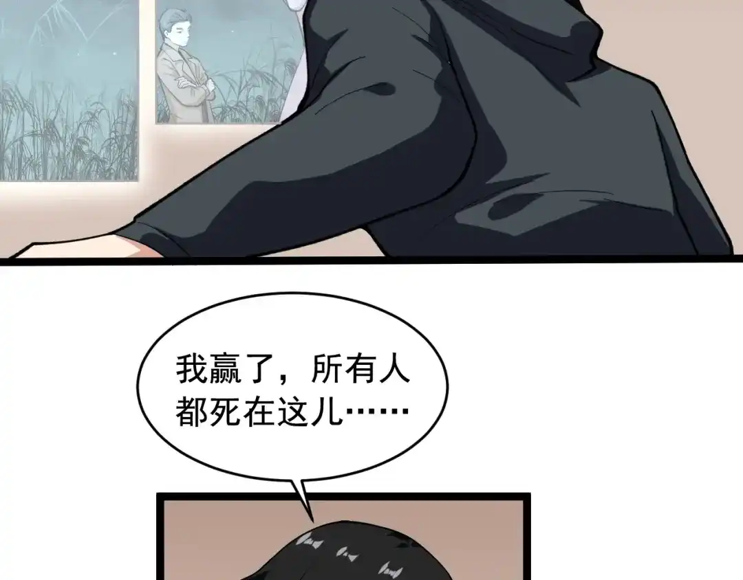 《娱乐：明星逃亡365天》第25话 生死棋局！ 第40页