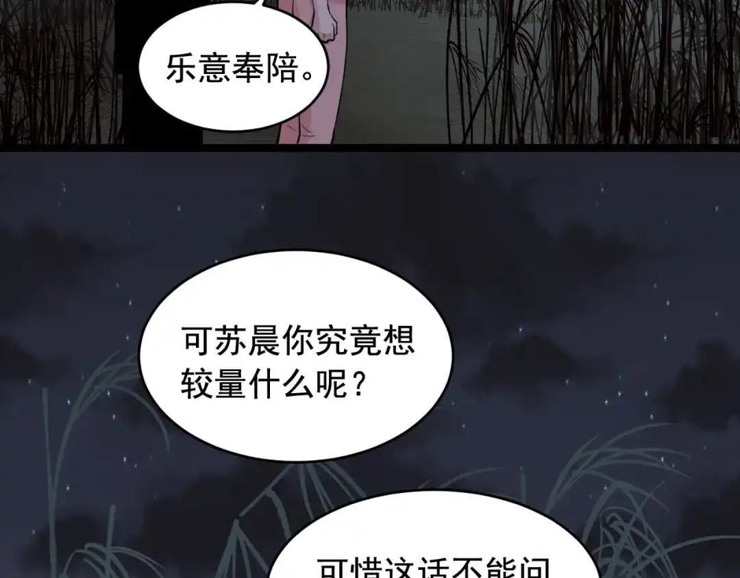 《娱乐：明星逃亡365天》第25话 生死棋局！ 第16页