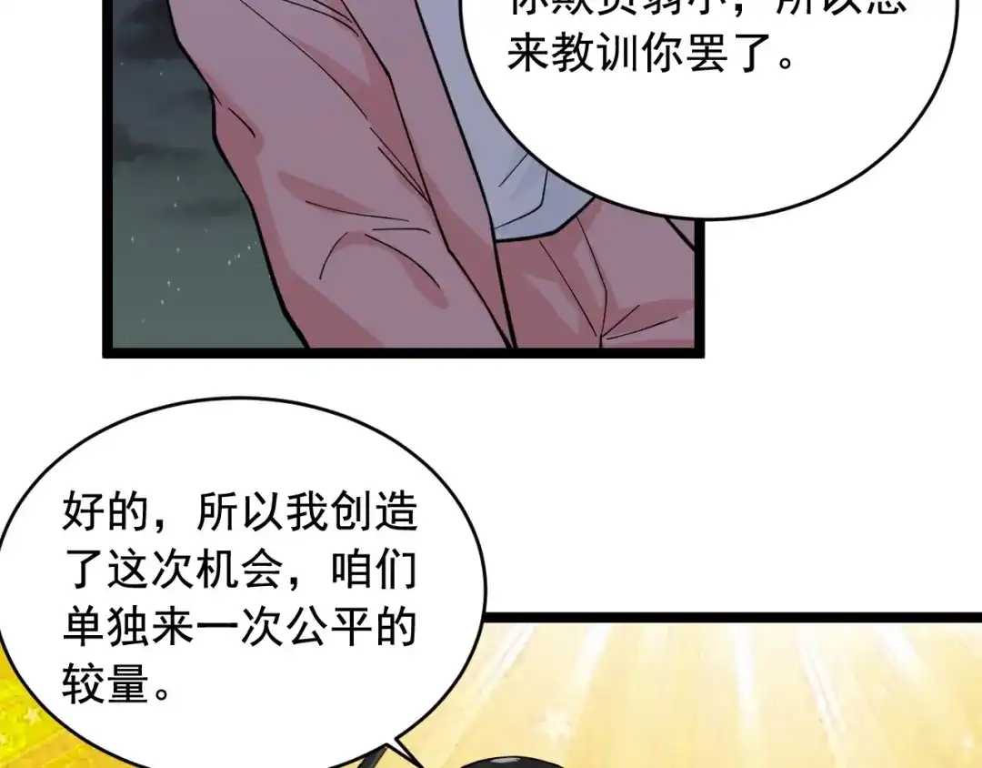 《娱乐：明星逃亡365天》第25话 生死棋局！ 第13页