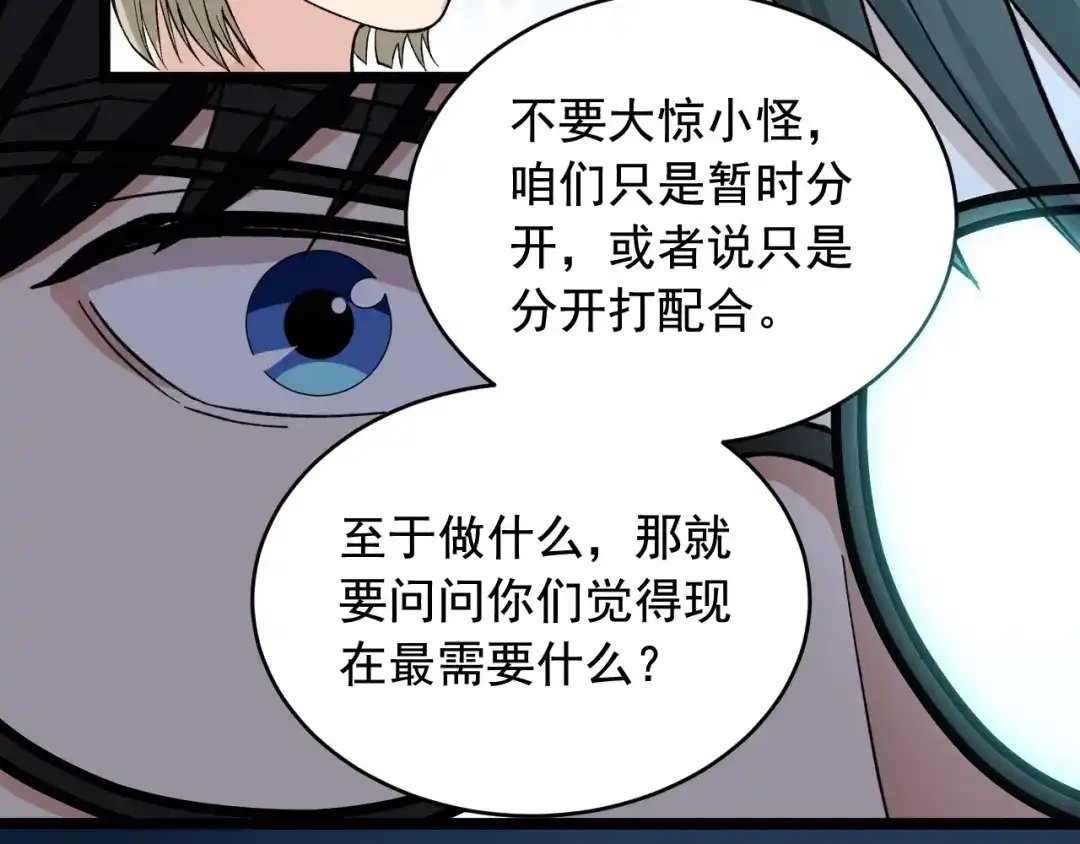 《娱乐：明星逃亡365天》第26话 蜕变 第87页