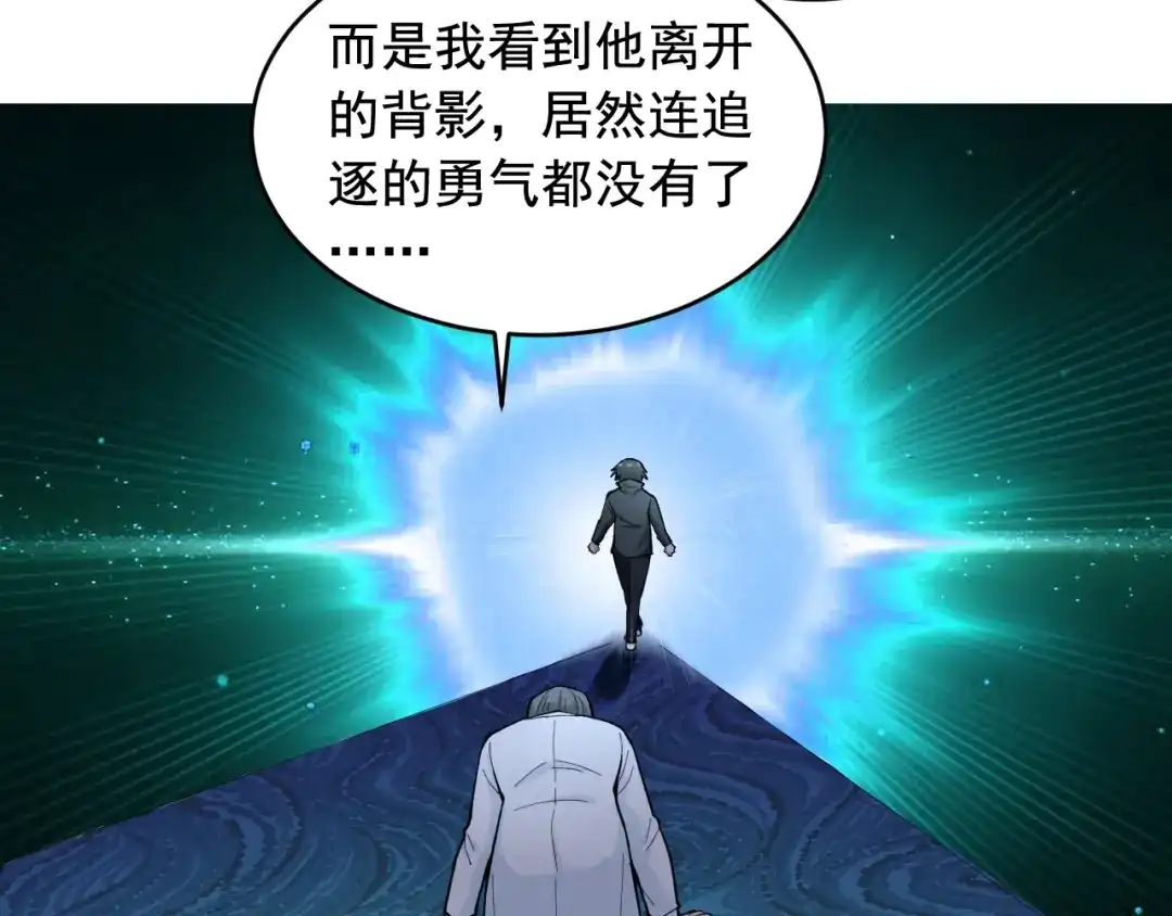 《娱乐：明星逃亡365天》第26话 蜕变 第26页