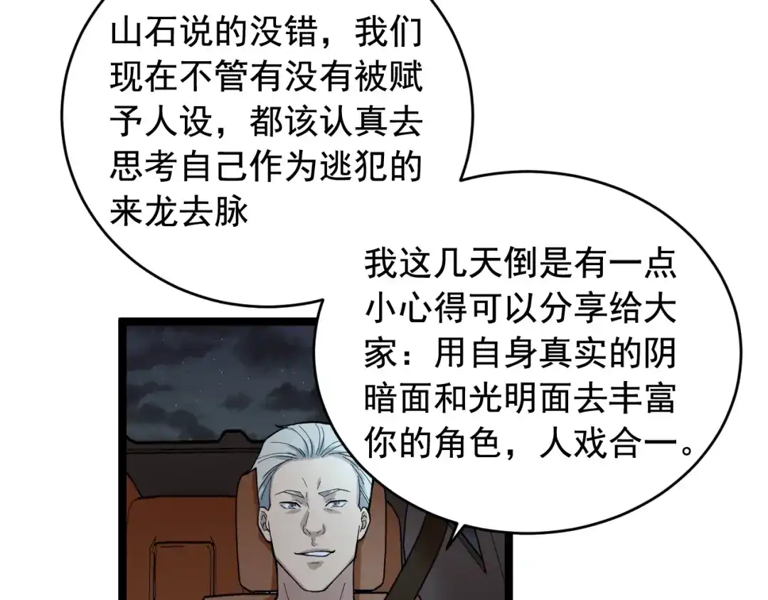《娱乐：明星逃亡365天》第26话 蜕变 第82页