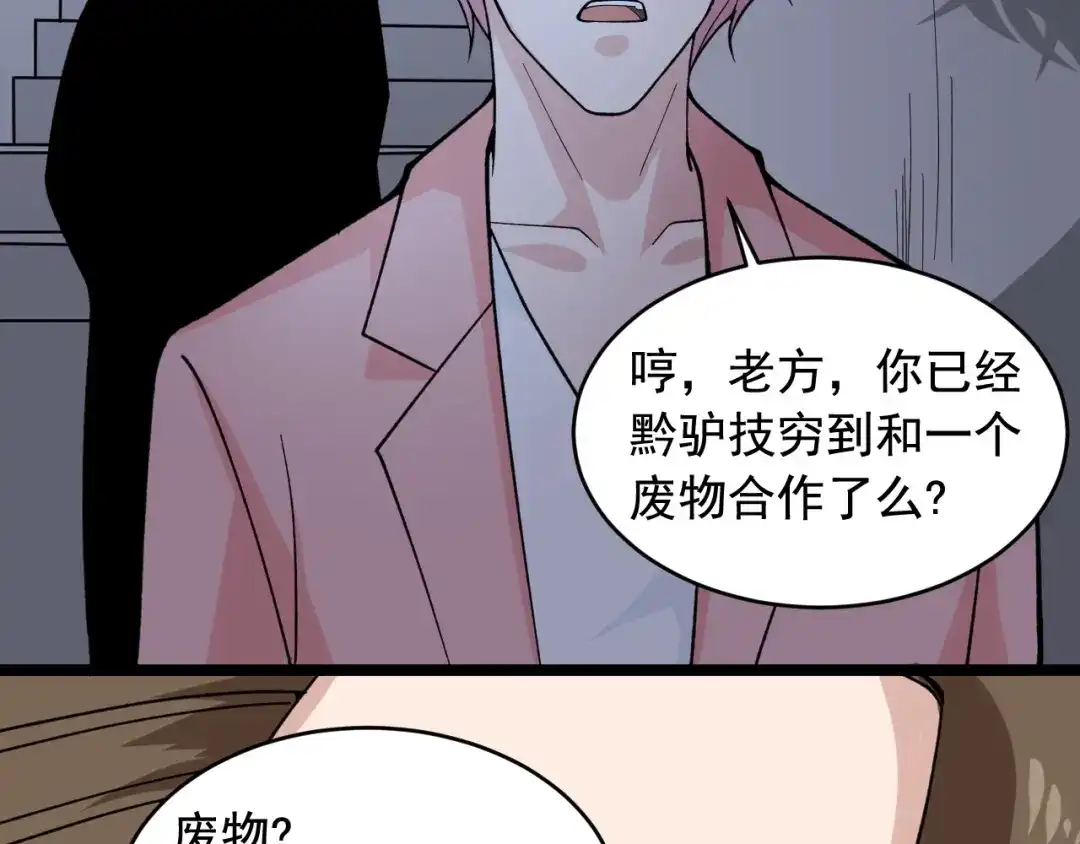 《娱乐：明星逃亡365天》第26话 蜕变 第48页