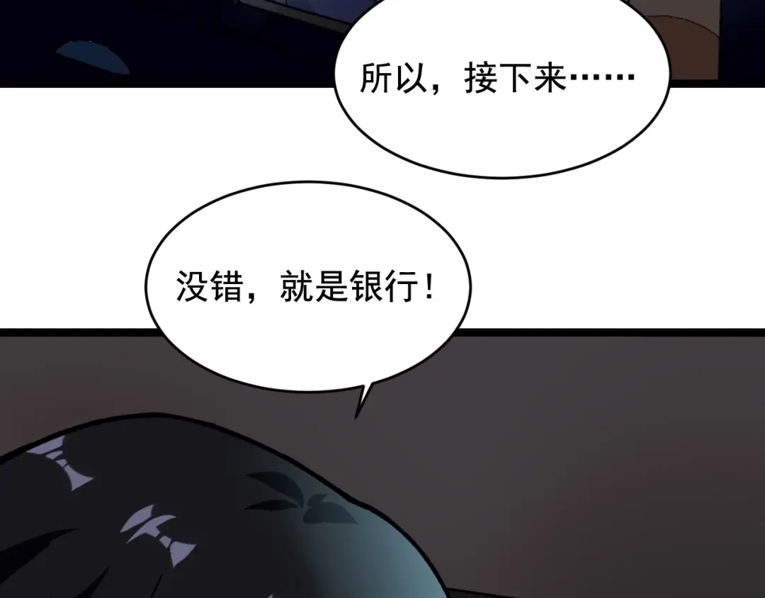 《娱乐：明星逃亡365天》第26话 蜕变 第89页
