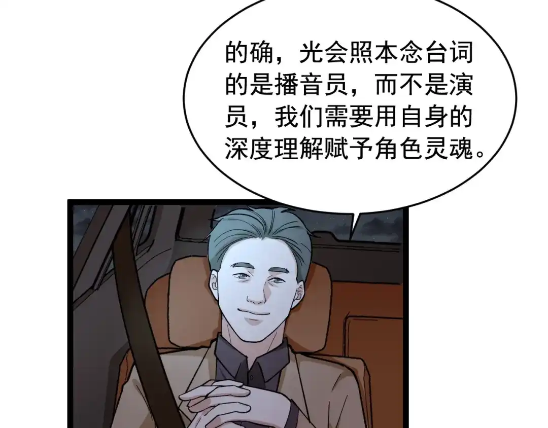 《娱乐：明星逃亡365天》第26话 蜕变 第80页