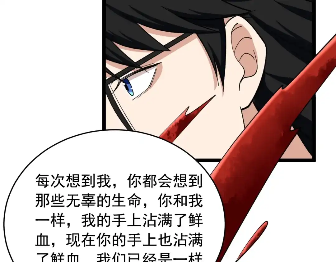《娱乐：明星逃亡365天》第26话 蜕变 第14页