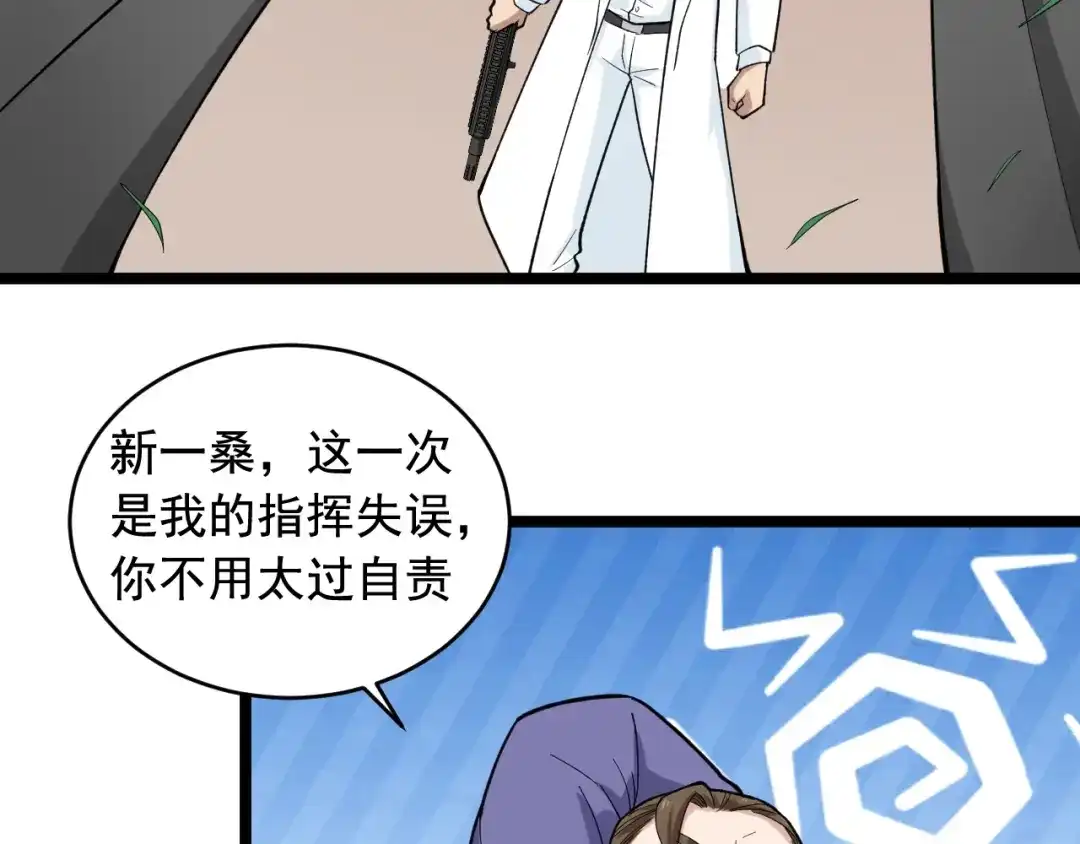 《娱乐：明星逃亡365天》第26话 蜕变 第23页