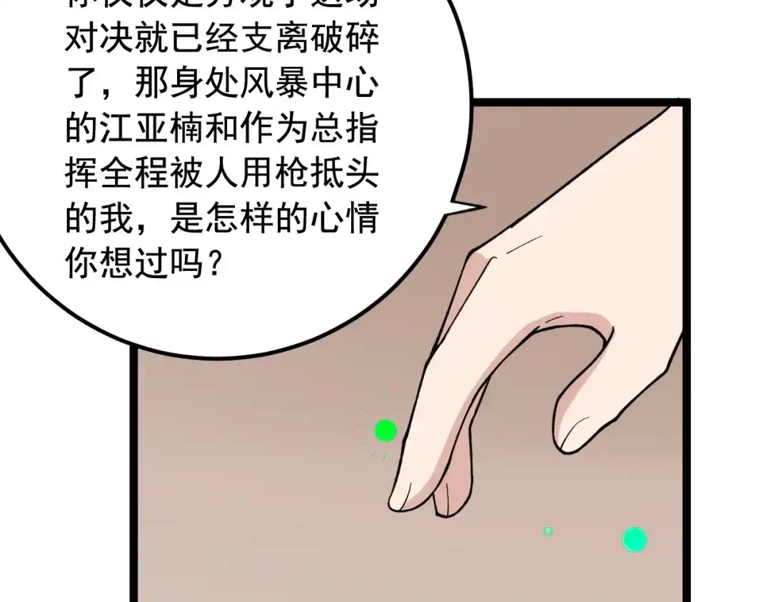 《娱乐：明星逃亡365天》第26话 蜕变 第30页