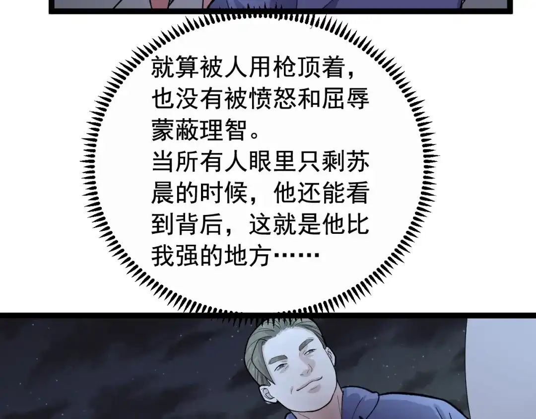 《娱乐：明星逃亡365天》第26话 蜕变 第59页
