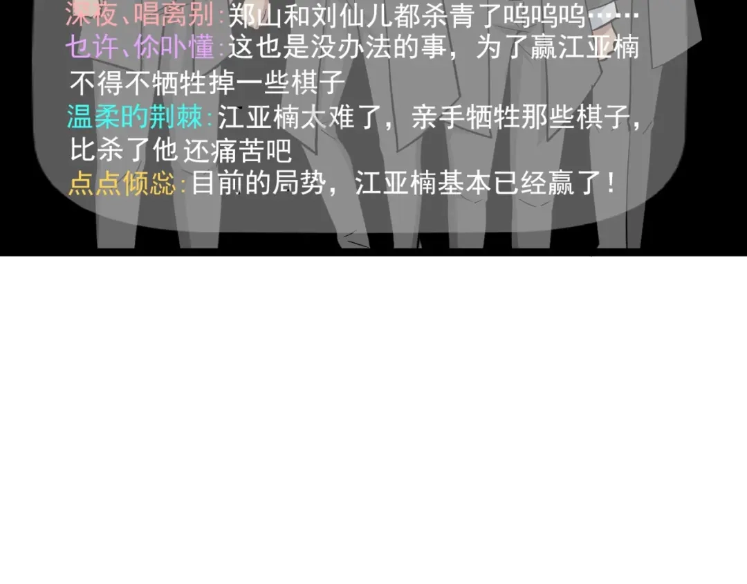 《娱乐：明星逃亡365天》第26话 蜕变 第8页