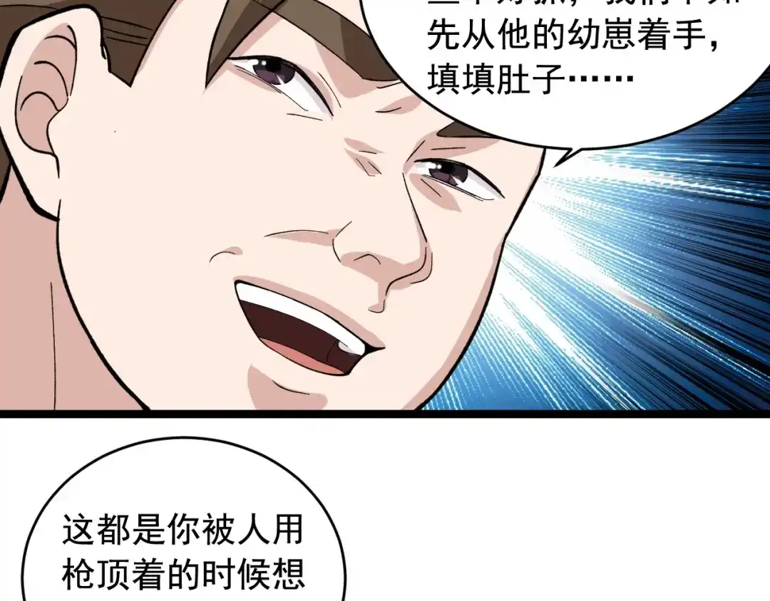 《娱乐：明星逃亡365天》第26话 蜕变 第57页