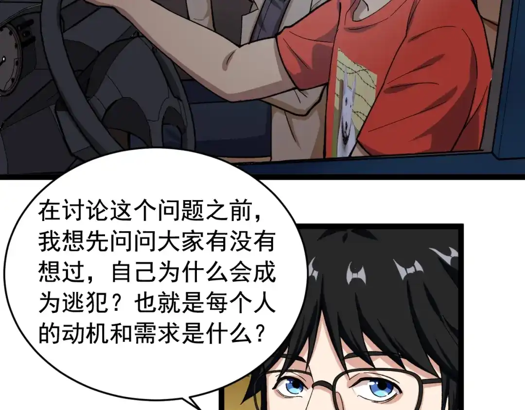 《娱乐：明星逃亡365天》第26话 蜕变 第73页