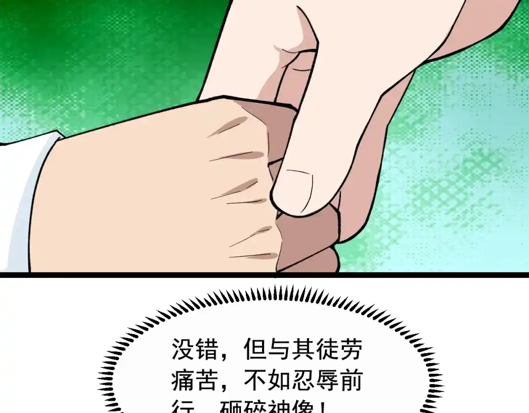 《娱乐：明星逃亡365天》第26话 蜕变 第32页