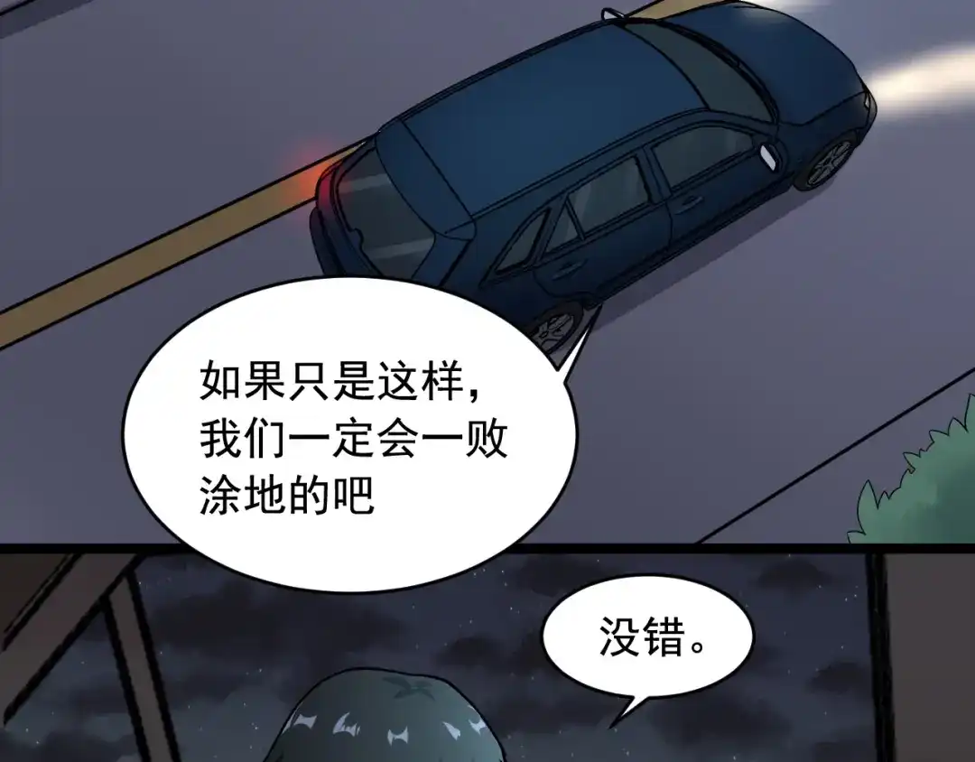 《娱乐：明星逃亡365天》第26话 蜕变 第75页