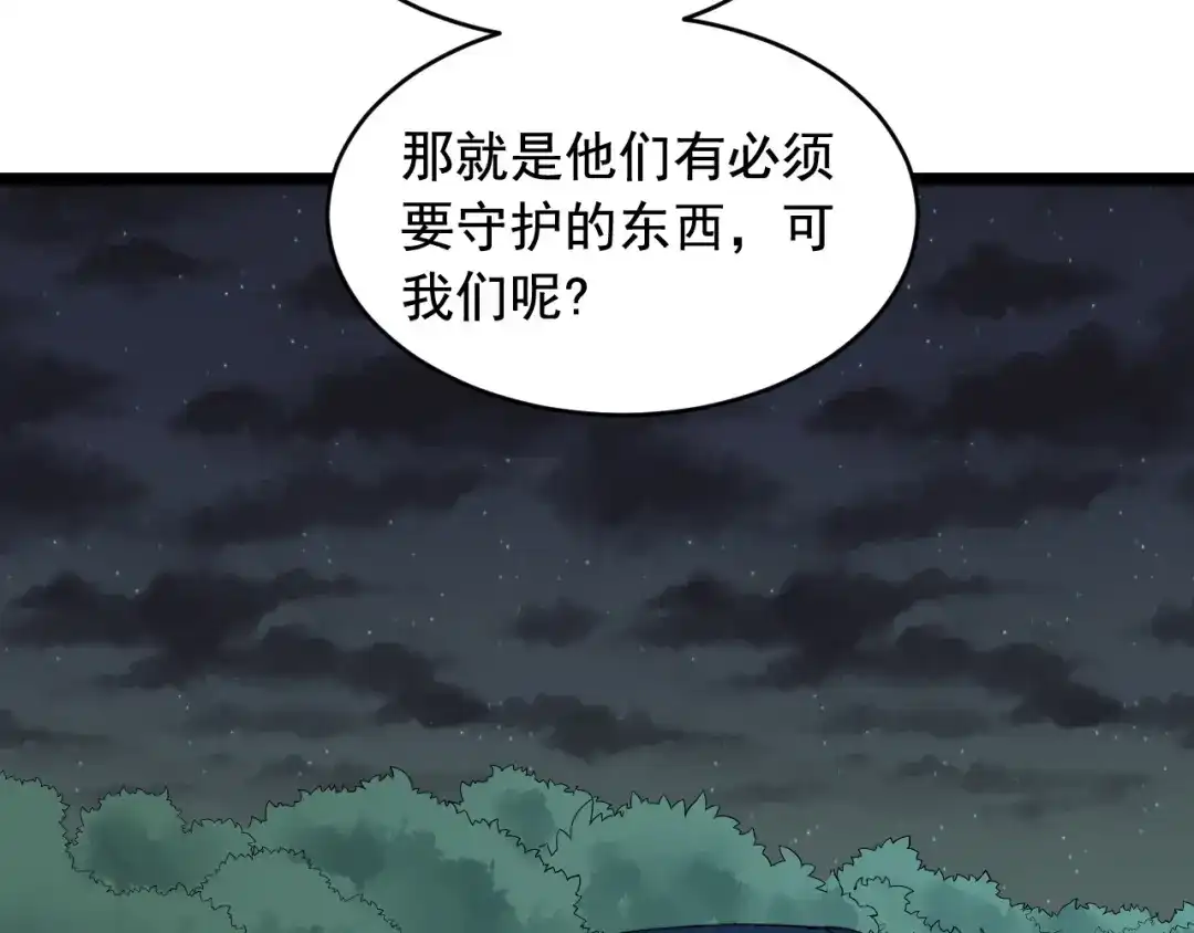 《娱乐：明星逃亡365天》第26话 蜕变 第77页