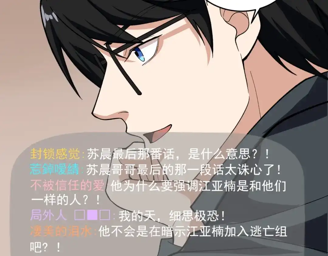 《娱乐：明星逃亡365天》第26话 蜕变 第18页