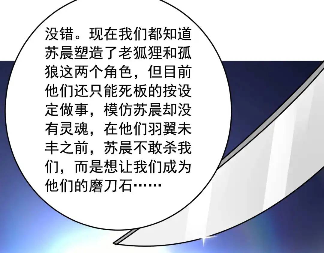 《娱乐：明星逃亡365天》第26话 蜕变 第55页