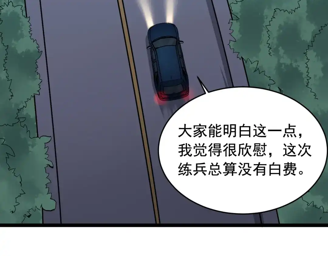 《娱乐：明星逃亡365天》第26话 蜕变 第84页