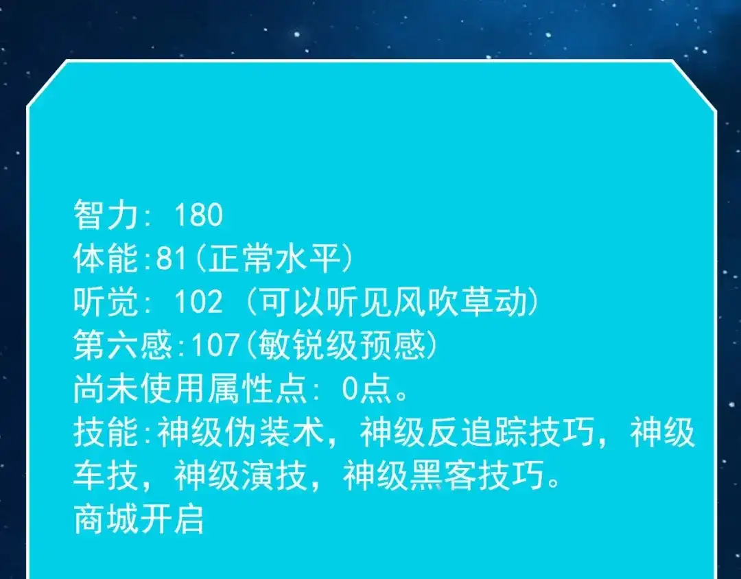 《娱乐：明星逃亡365天》第26话 蜕变 第70页