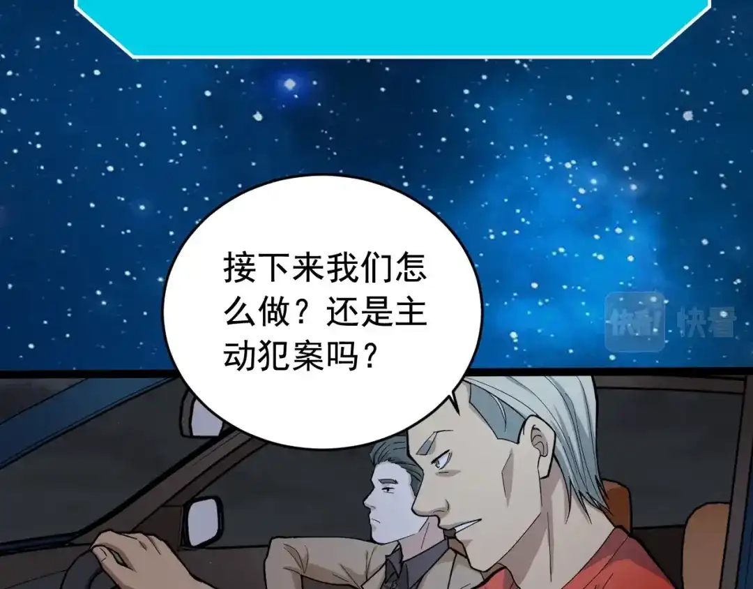 《娱乐：明星逃亡365天》第26话 蜕变 第72页