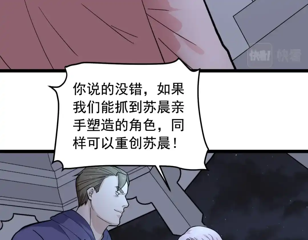 《娱乐：明星逃亡365天》第26话 蜕变 第61页